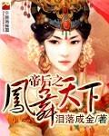 帝后