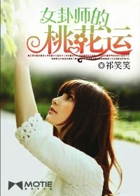 桃花卦怎么说