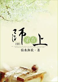 师弟在上TXT趣书网