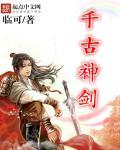 千古决神
