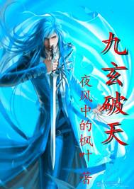 九天玄真决