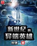 数码宝贝新世纪英雄