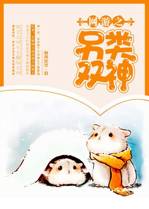 网游另类女神