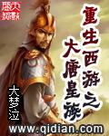 重生大唐西游