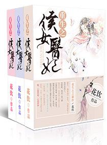 女侯爷重生