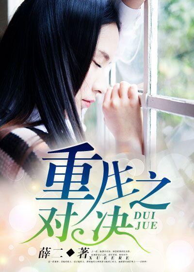 重生之对手by宋央剧透