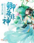 卿本无过