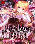 崩坏2魔法少女一年几次