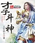 才高八斗是什么意思