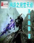 网游之绝世无双