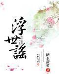 天价老公请入房猎妻108式免费阅读