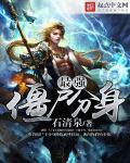 僵尸最强僵尸王