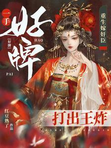 重生:夫君疯点怎么了,爱我